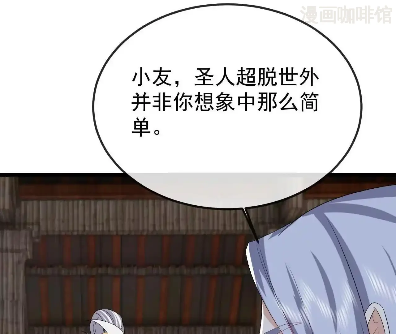 仙武帝尊 第846话 我没来晚吧 下拉式漫画 - 漫画咖啡馆 免费阅读 - Page 112