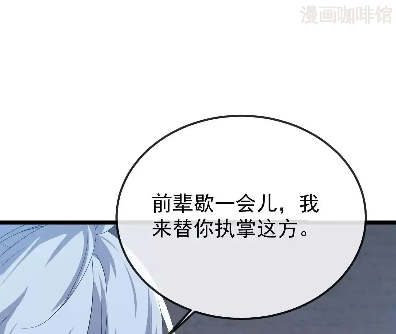 仙武帝尊 第846话 我没来晚吧 下拉式漫画 - 漫画咖啡馆 免费阅读 - Page 118