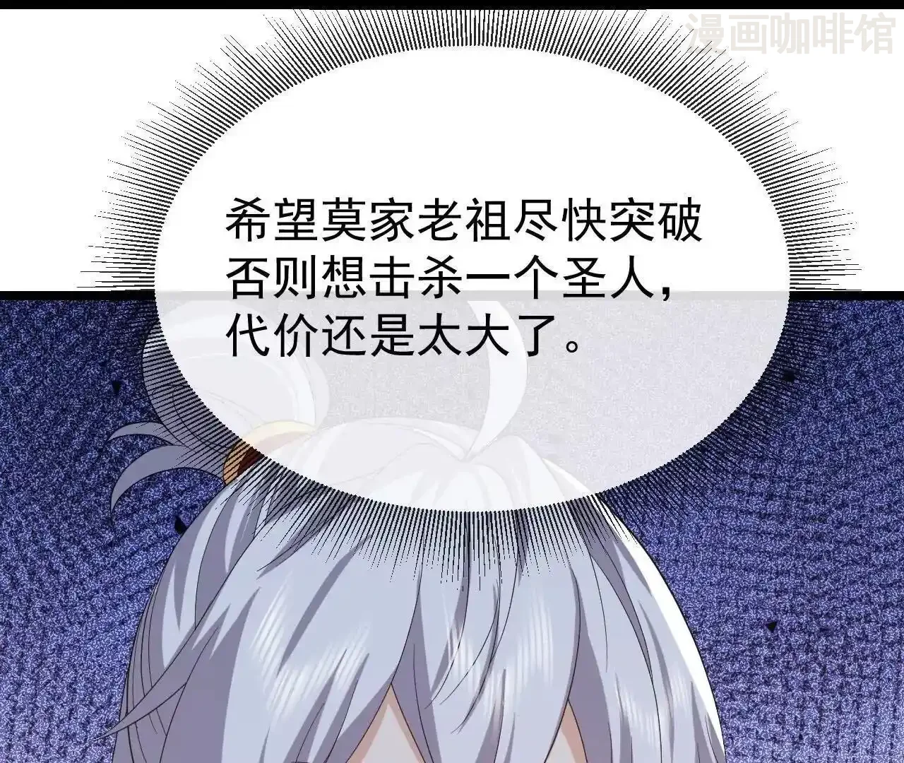 仙武帝尊 第846话 我没来晚吧 下拉式漫画 - 漫画咖啡馆 免费阅读 - Page 170