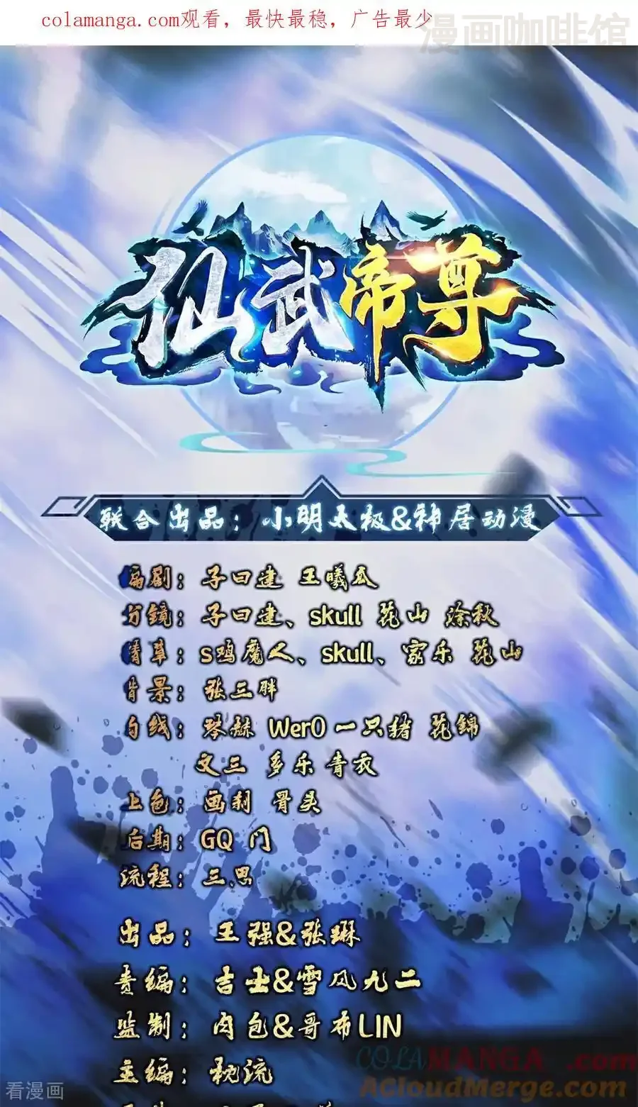 仙武帝尊 第728话 穆家长老 下拉式漫画 - 漫画咖啡馆 免费阅读 - Page 1