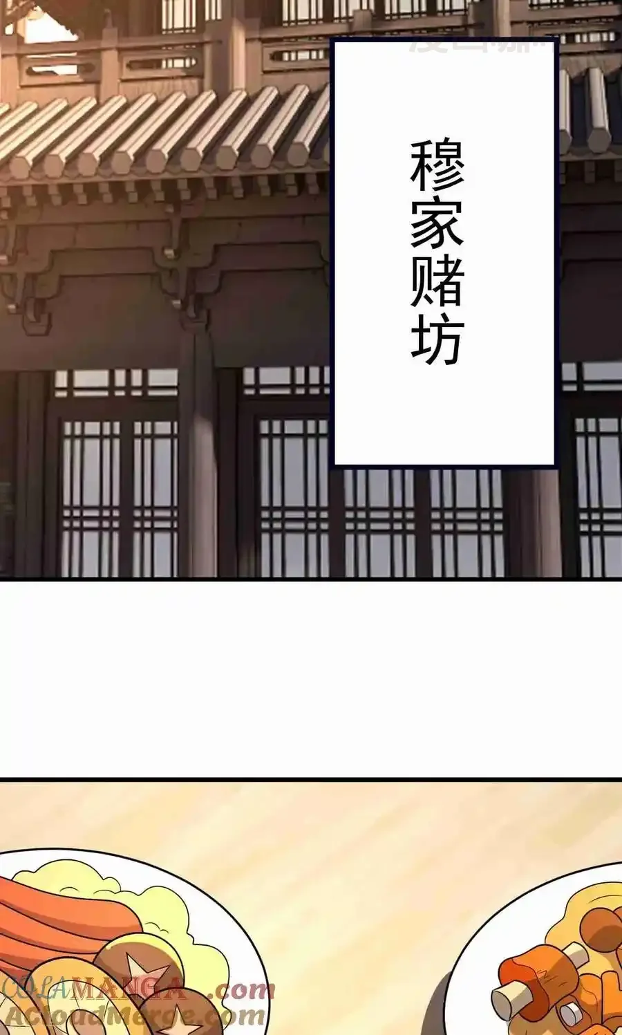 仙武帝尊 第728话 穆家长老 下拉式漫画 - 漫画咖啡馆 免费阅读 - Page 7