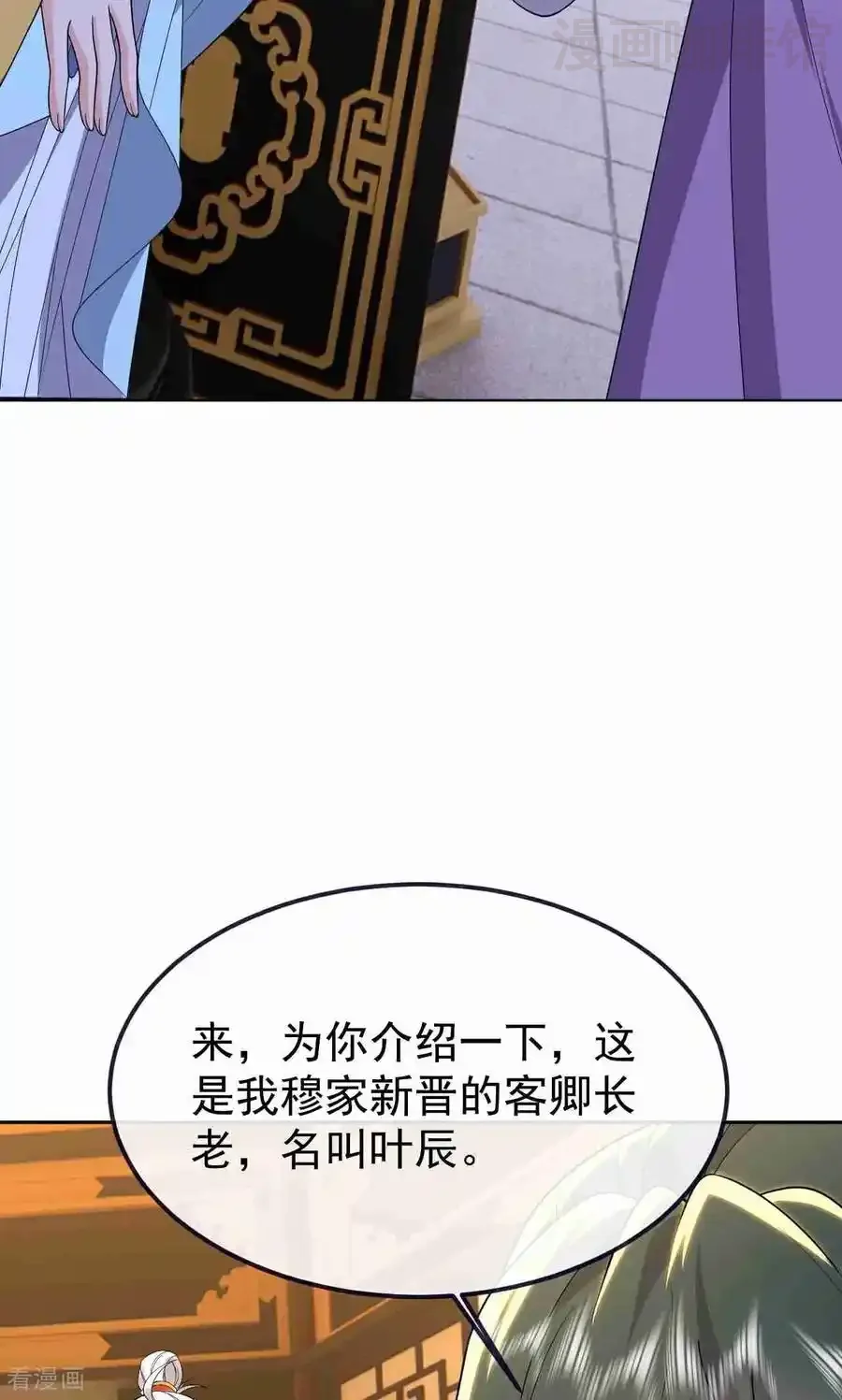 仙武帝尊 第728话 穆家长老 下拉式漫画 - 漫画咖啡馆 免费阅读 - Page 62