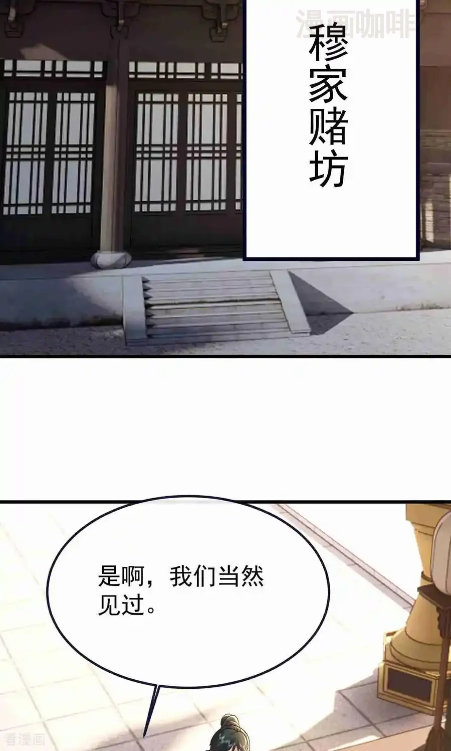 仙武帝尊 第728话 穆家长老 下拉式漫画 - 漫画咖啡馆 免费阅读 - Page 72