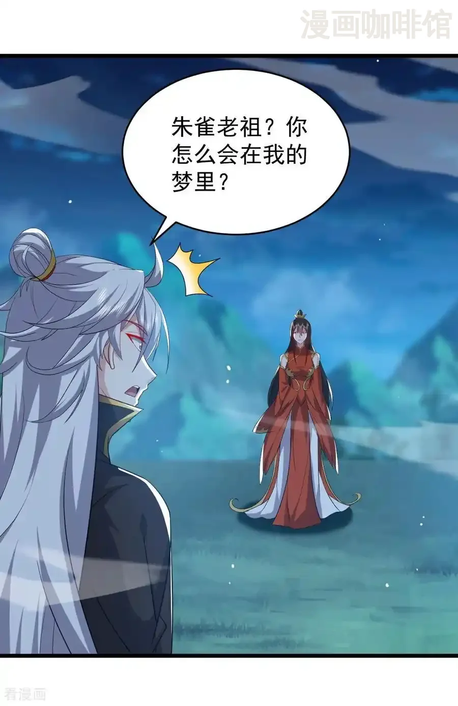 仙武帝尊 第790话 这是梦吗 下拉式漫画 - 漫画咖啡馆 免费阅读 - Page 8