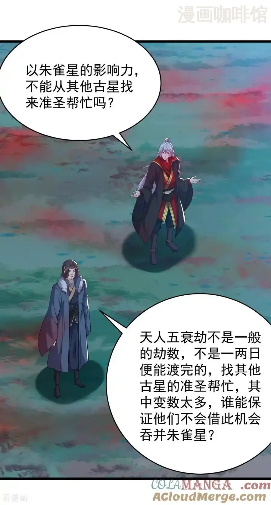 仙武帝尊 第790话 这是梦吗 下拉式漫画 - 漫画咖啡馆 免费阅读 - Page 28