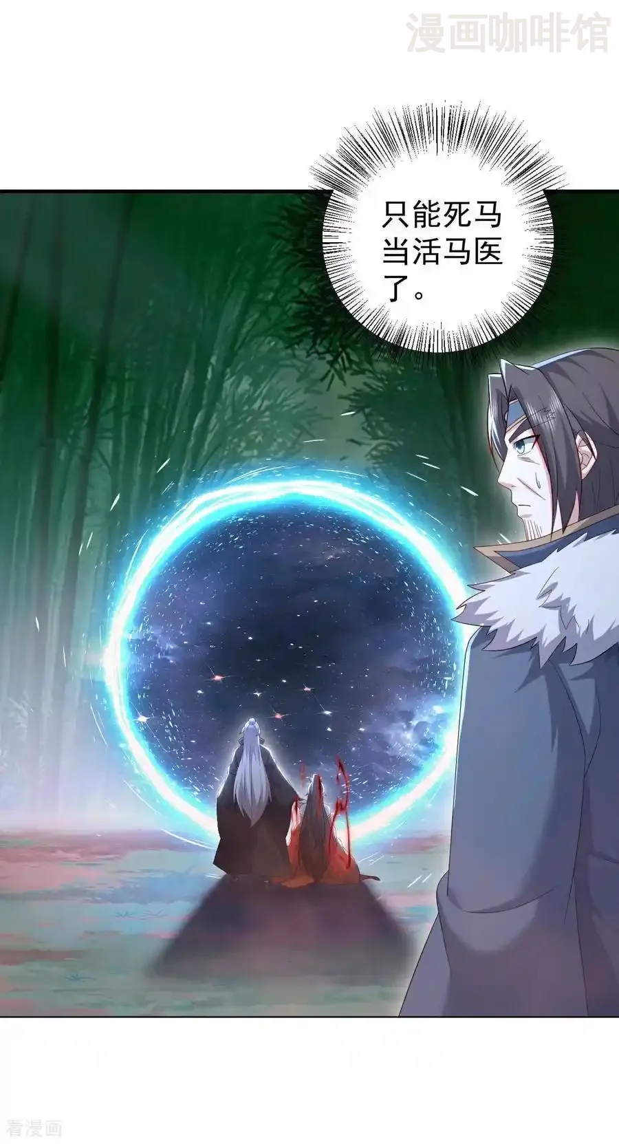 仙武帝尊 第790话 这是梦吗 下拉式漫画 - 漫画咖啡馆 免费阅读 - Page 32