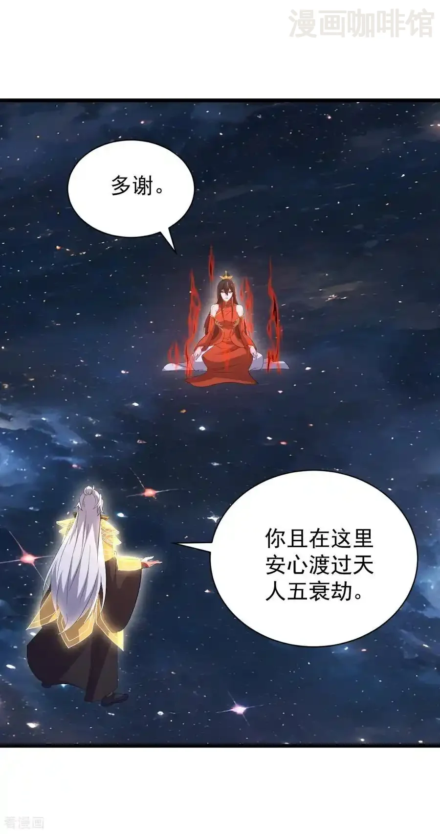 仙武帝尊 第790话 这是梦吗 下拉式漫画 - 漫画咖啡馆 免费阅读 - Page 41