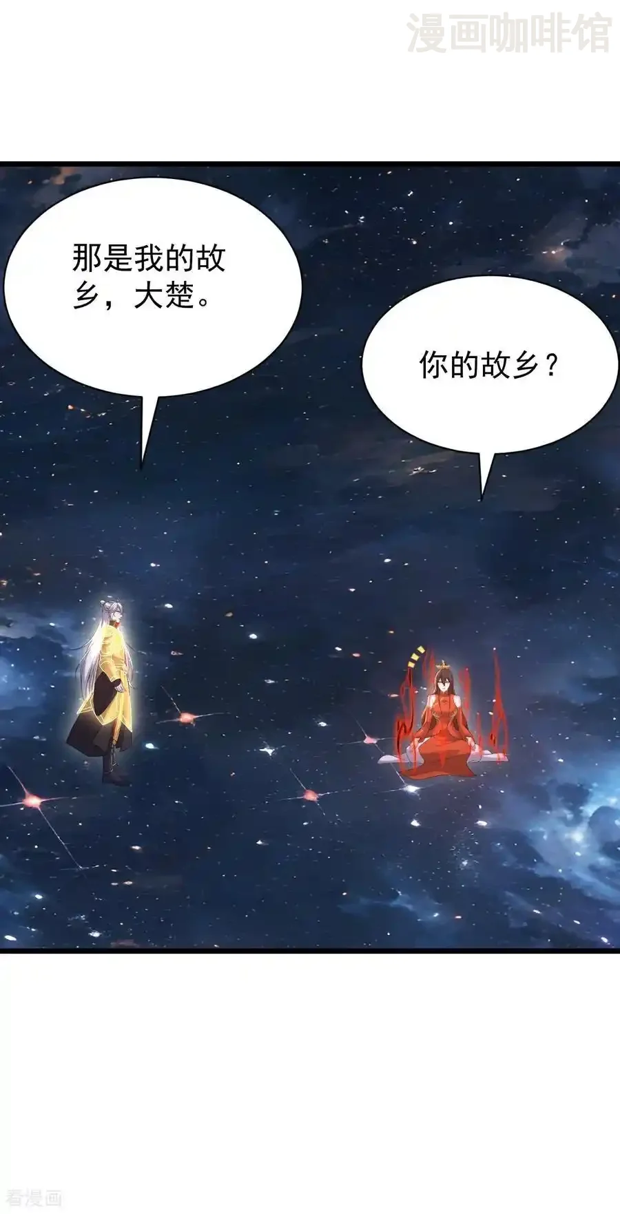仙武帝尊 第790话 这是梦吗 下拉式漫画 - 漫画咖啡馆 免费阅读 - Page 45