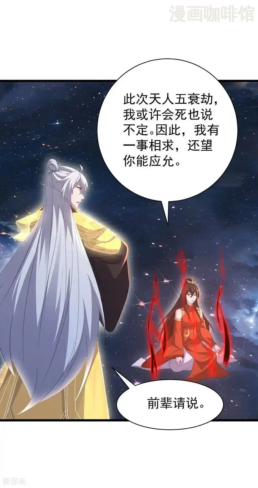 仙武帝尊 第790话 这是梦吗 下拉式漫画 - 漫画咖啡馆 免费阅读 - Page 48