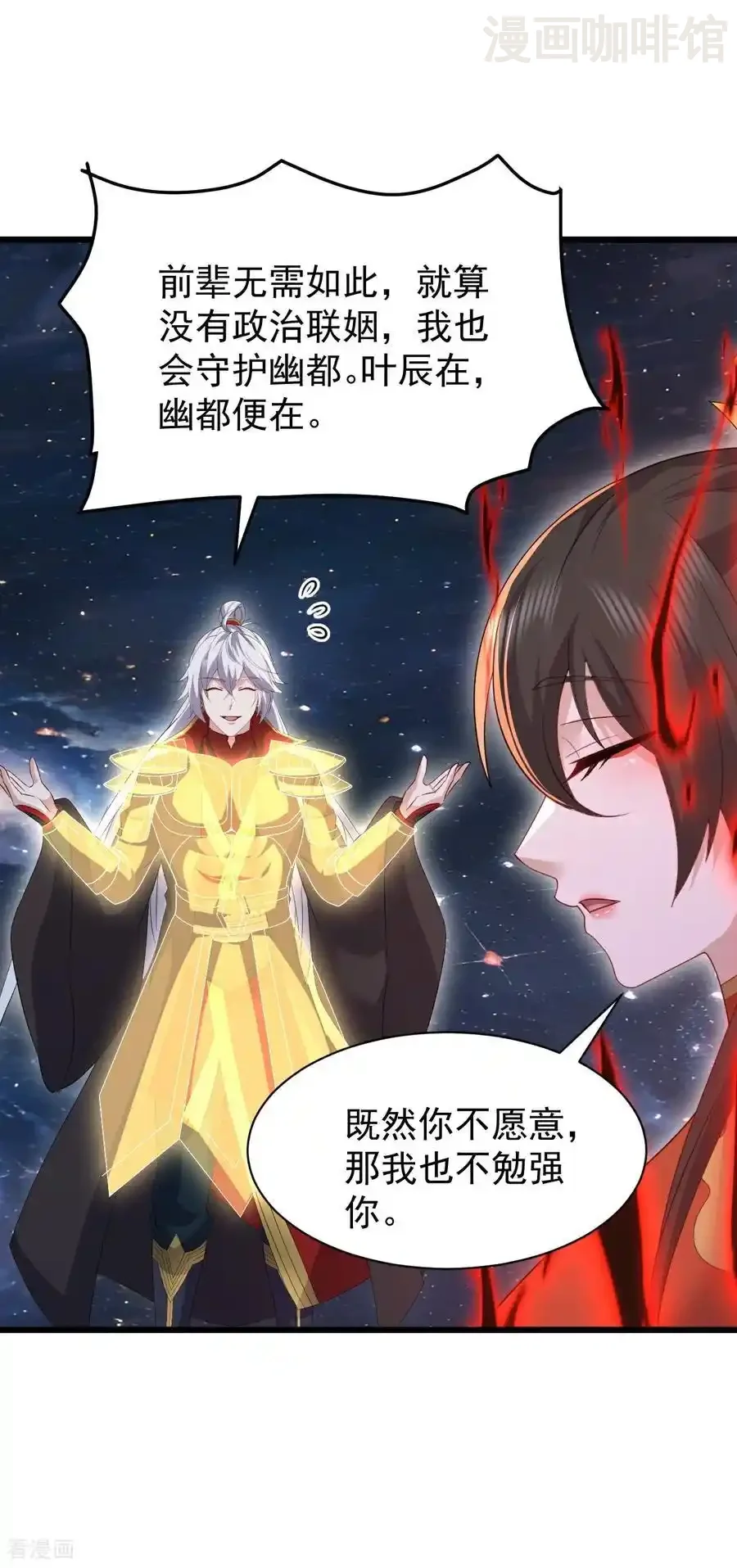 仙武帝尊 第790话 这是梦吗 下拉式漫画 - 漫画咖啡馆 免费阅读 - Page 50