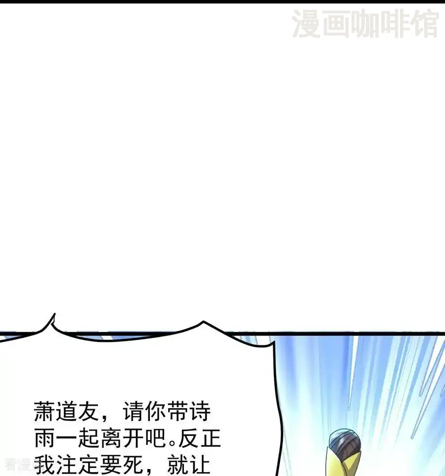 仙武帝尊 第657话 大闹一场 下拉式漫画 - 漫画咖啡馆 免费阅读 - Page 42