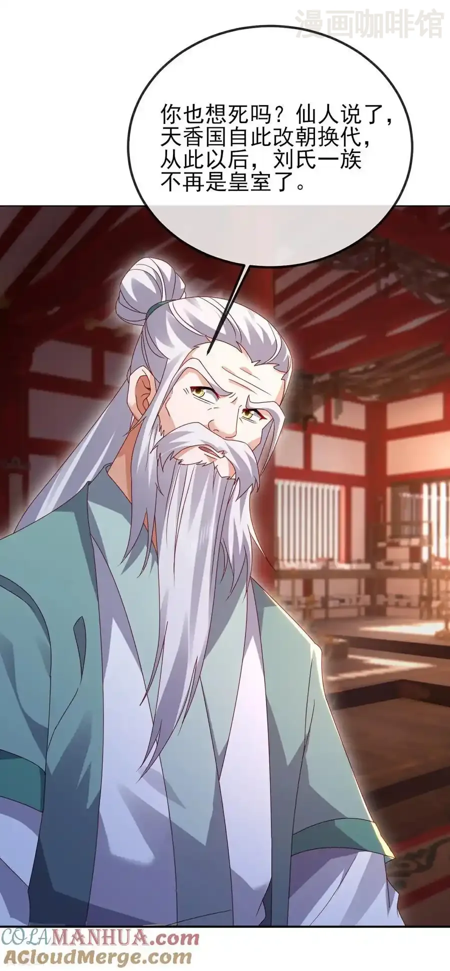 仙武帝尊 第576话 太子府抢人 下拉式漫画 - 漫画咖啡馆 免费阅读 - Page 43