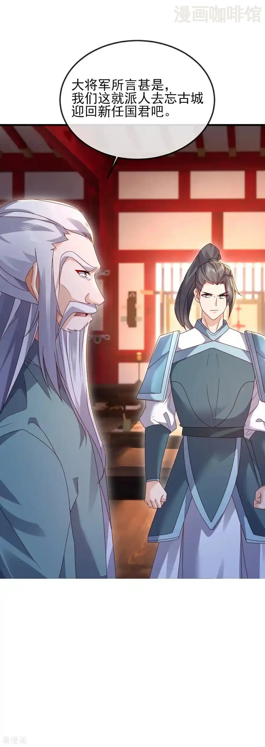 仙武帝尊 第576话 太子府抢人 下拉式漫画 - 漫画咖啡馆 免费阅读 - Page 45