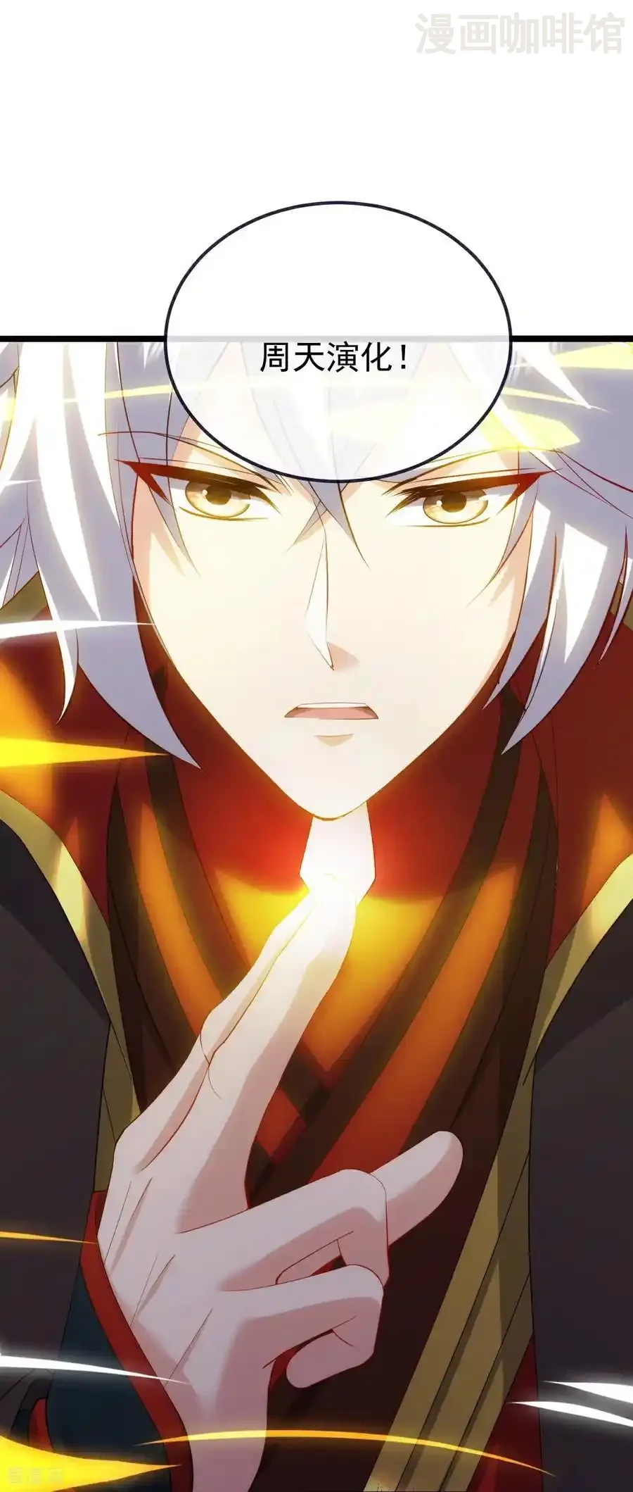 仙武帝尊 第706话 聚沙成塔 下拉式漫画 - 漫画咖啡馆 免费阅读 - Page 47