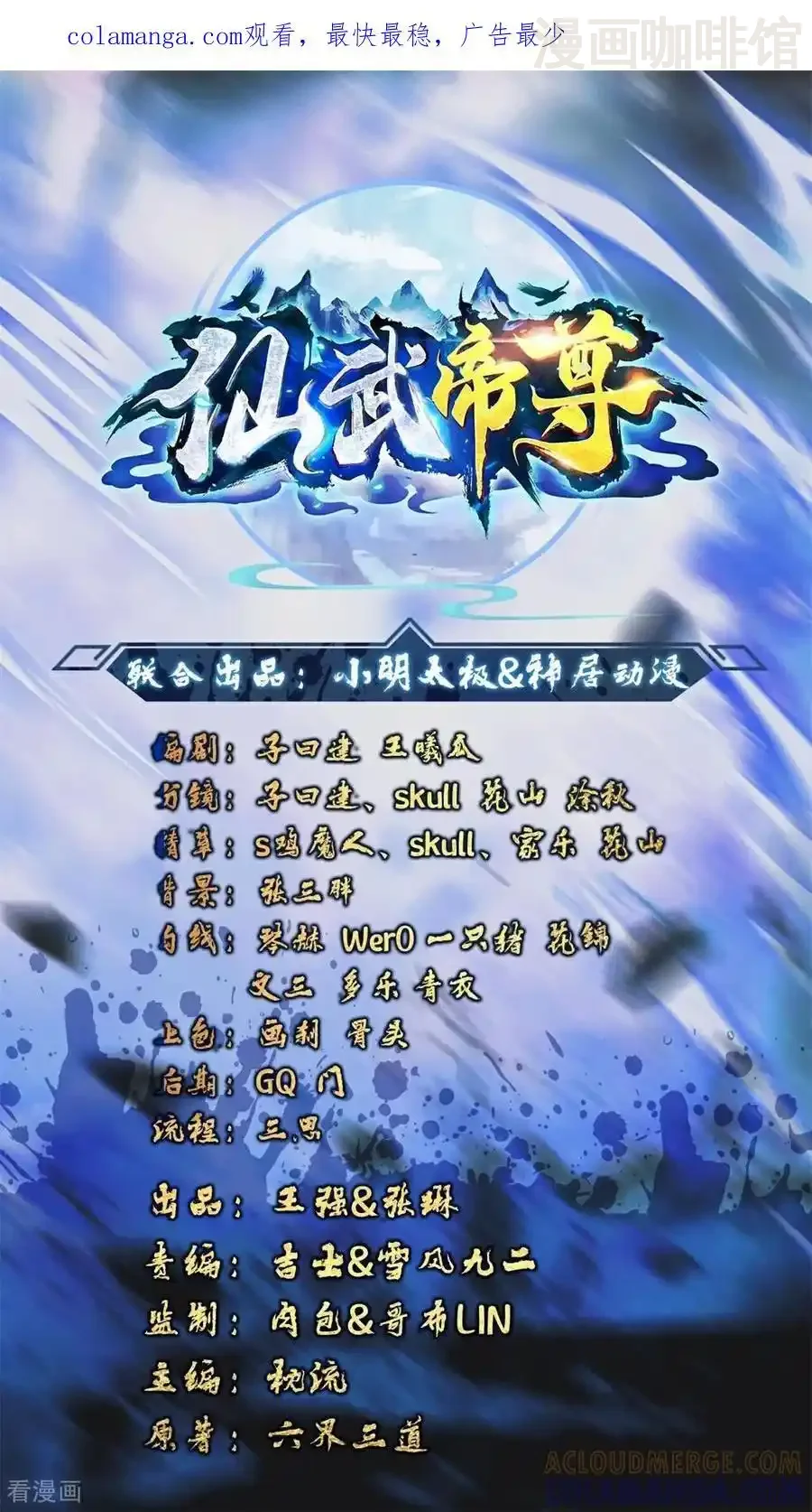 仙武帝尊 第826话 圣人的战斗 下拉式漫画 - 漫画咖啡馆 免费阅读 - Page 1