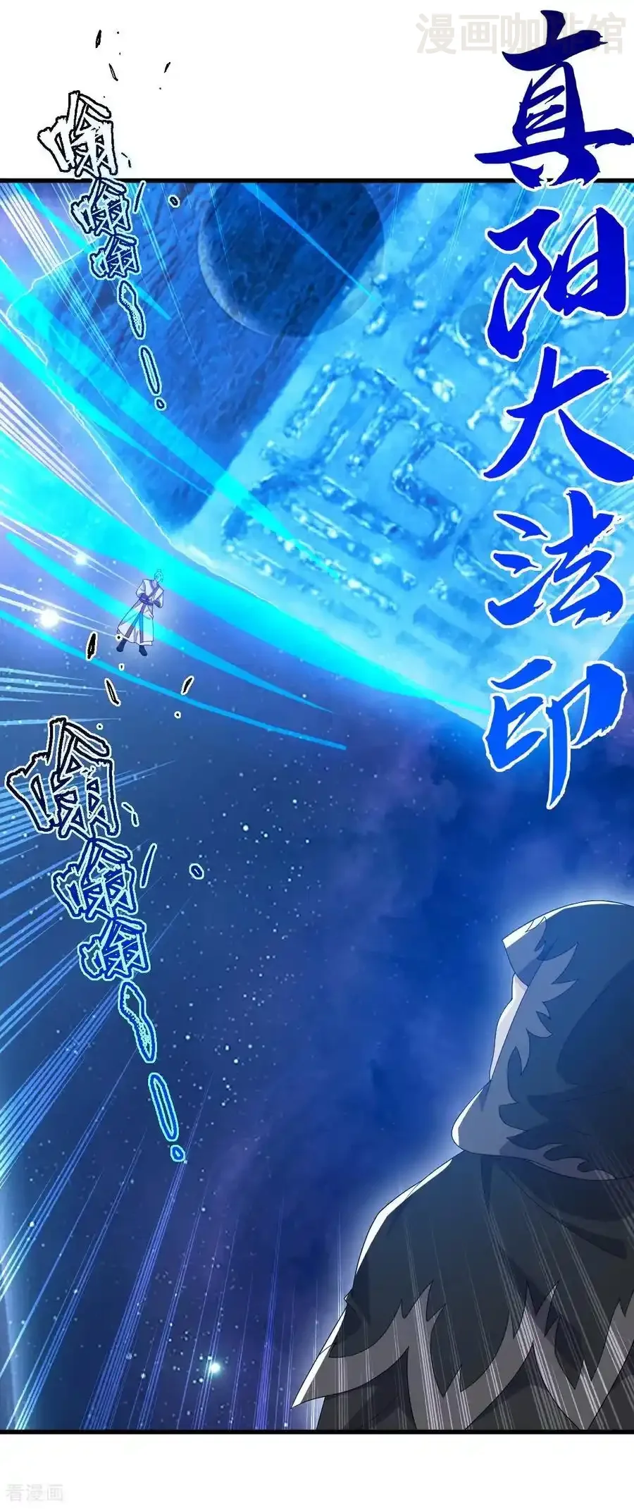 仙武帝尊 第826话 圣人的战斗 下拉式漫画 - 漫画咖啡馆 免费阅读 - Page 8