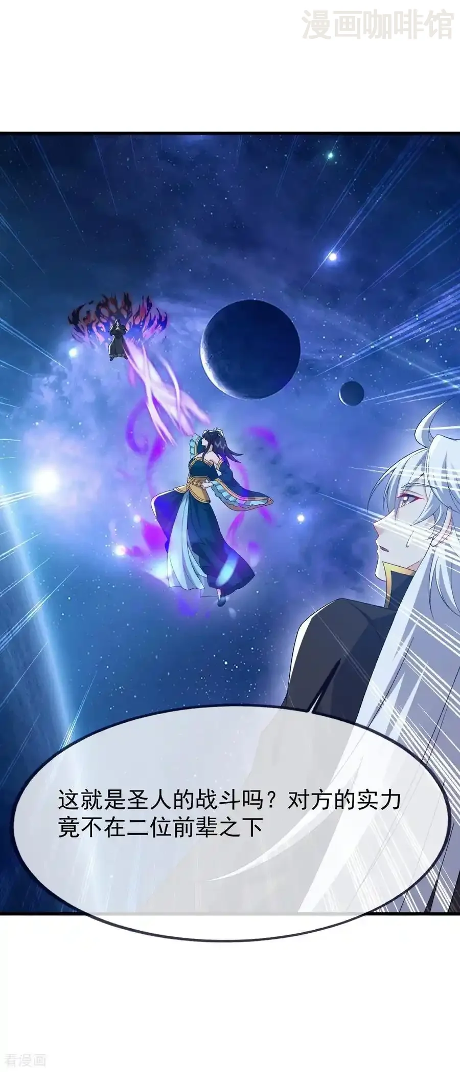 仙武帝尊 第826话 圣人的战斗 下拉式漫画 - 漫画咖啡馆 免费阅读 - Page 15