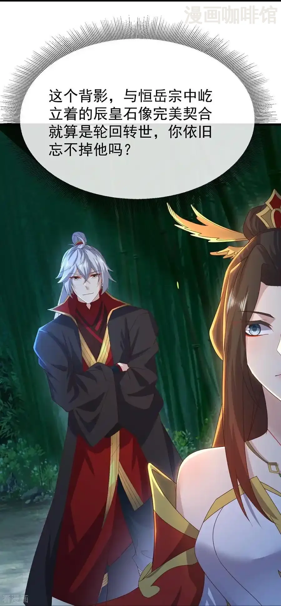 仙武帝尊 第802话 九皇子赢了 下拉式漫画 - 漫画咖啡馆 免费阅读 - Page 29