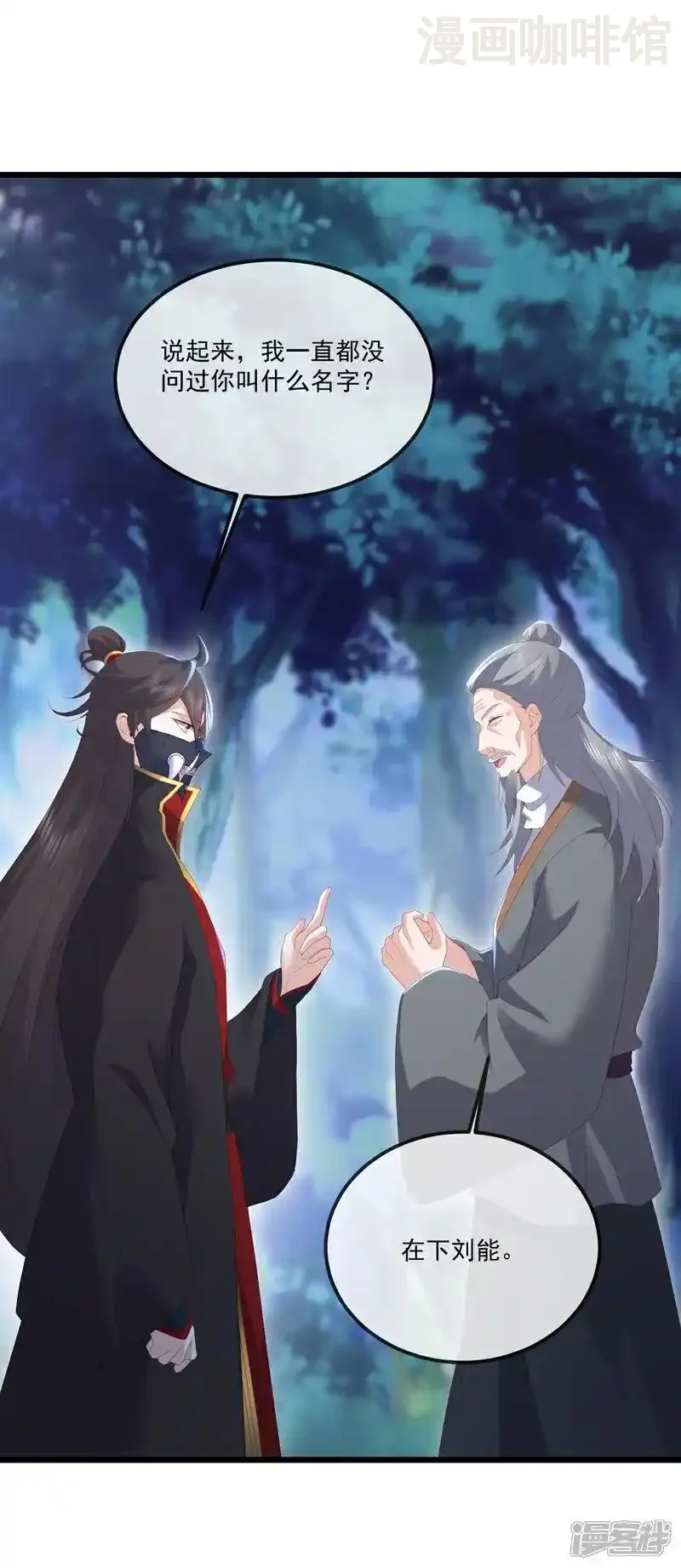 仙武帝尊 第549话 寻龙一脉 下拉式漫画 - 漫画咖啡馆 免费阅读 - Page 2