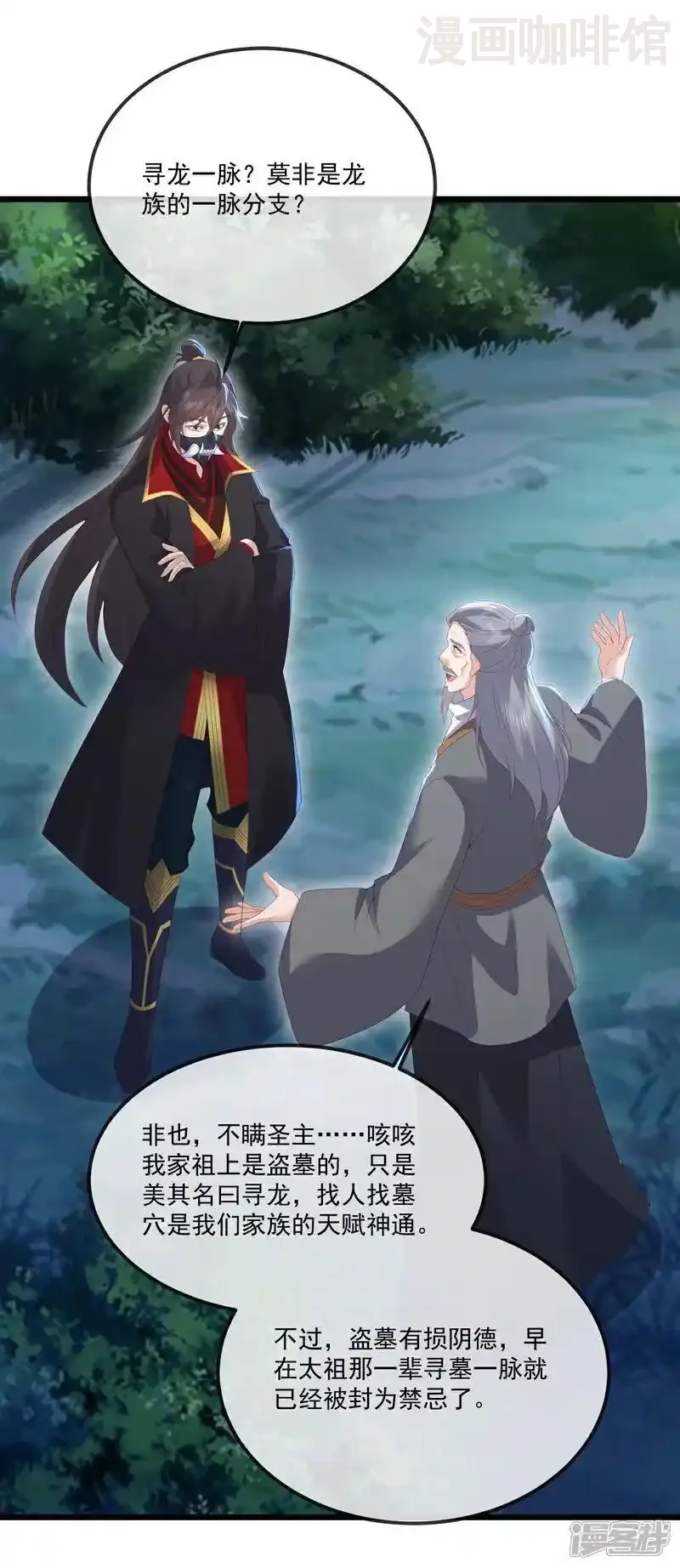 仙武帝尊 第549话 寻龙一脉 下拉式漫画 - 漫画咖啡馆 免费阅读 - Page 5