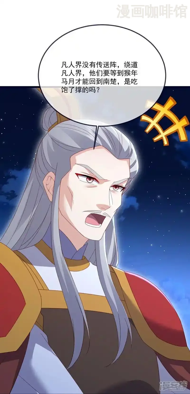 仙武帝尊 第549话 寻龙一脉 下拉式漫画 - 漫画咖啡馆 免费阅读 - Page 50