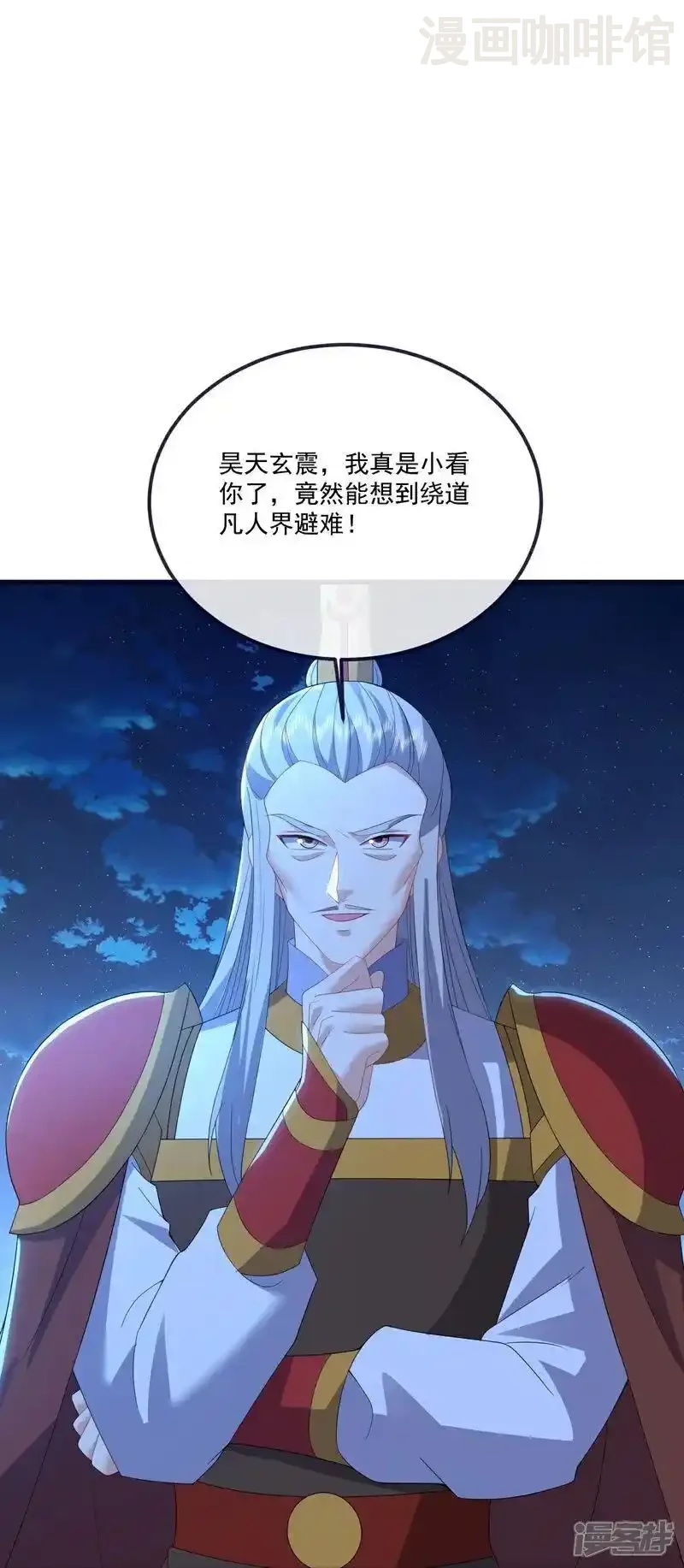 仙武帝尊 第549话 寻龙一脉 下拉式漫画 - 漫画咖啡馆 免费阅读 - Page 54