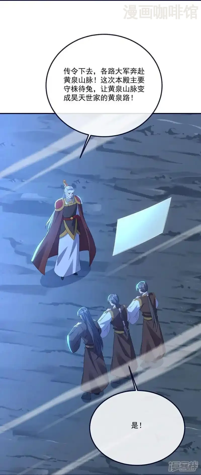 仙武帝尊 第549话 寻龙一脉 下拉式漫画 - 漫画咖啡馆 免费阅读 - Page 56