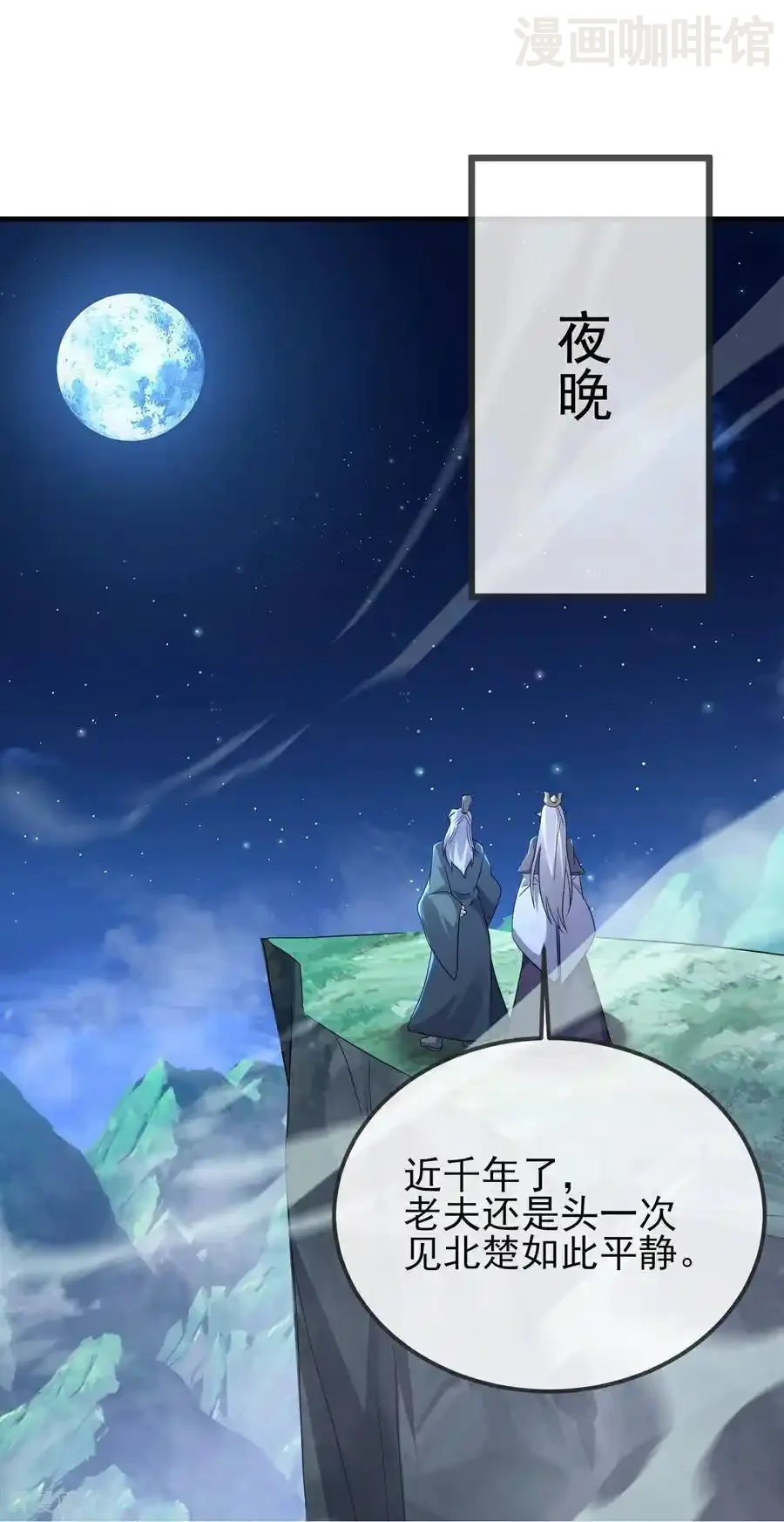 仙武帝尊 第592话 终复相见 下拉式漫画 - 漫画咖啡馆 免费阅读 - Page 15