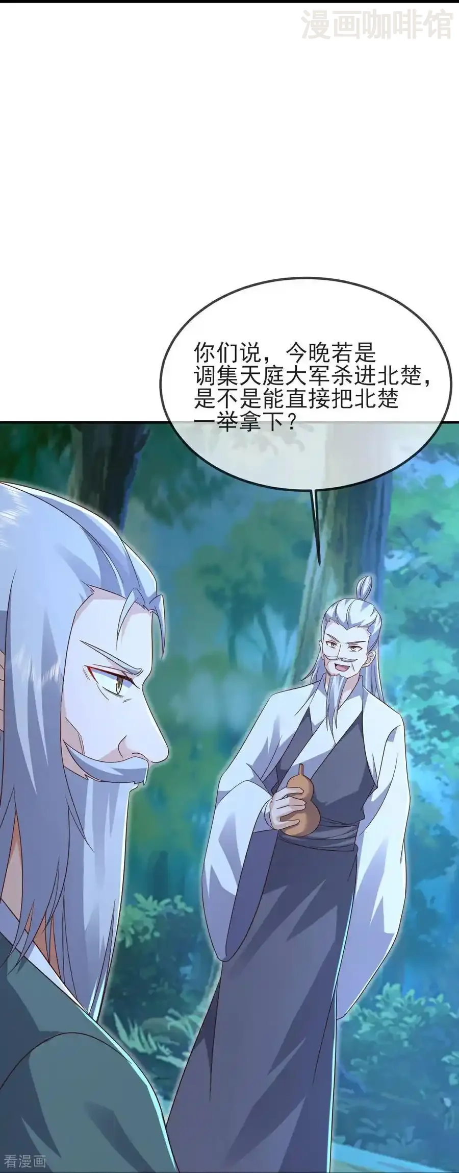 仙武帝尊 第592话 终复相见 下拉式漫画 - 漫画咖啡馆 免费阅读 - Page 17