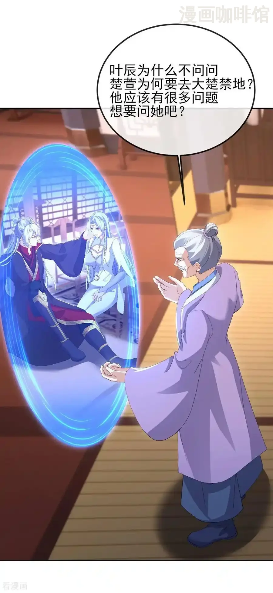 仙武帝尊 第592话 终复相见 下拉式漫画 - 漫画咖啡馆 免费阅读 - Page 33