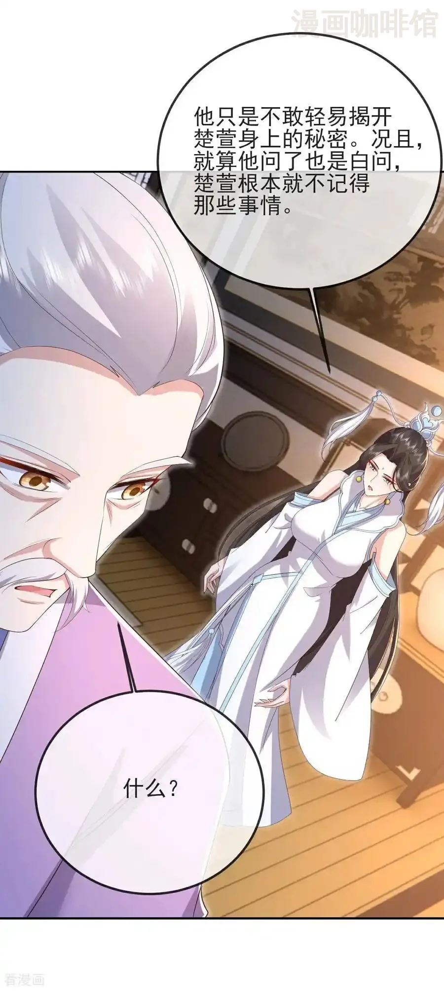 仙武帝尊 第592话 终复相见 下拉式漫画 - 漫画咖啡馆 免费阅读 - Page 36