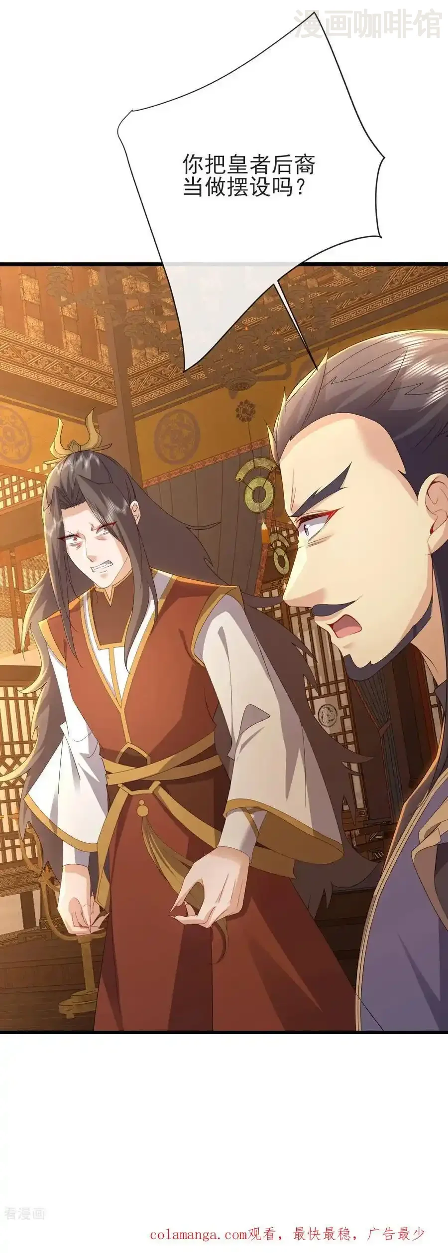 仙武帝尊 第592话 终复相见 下拉式漫画 - 漫画咖啡馆 免费阅读 - Page 54