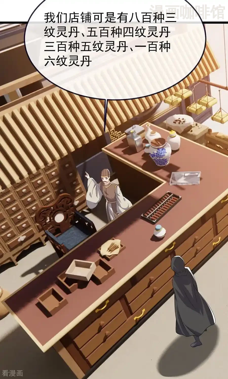 仙武帝尊 第753话 财大气粗 下拉式漫画 - 漫画咖啡馆 免费阅读 - Page 26