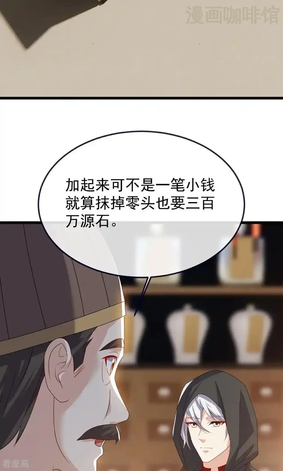 仙武帝尊 第753话 财大气粗 下拉式漫画 - 漫画咖啡馆 免费阅读 - Page 27