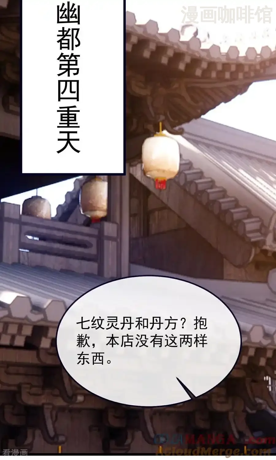 仙武帝尊 第753话 财大气粗 下拉式漫画 - 漫画咖啡馆 免费阅读 - Page 43