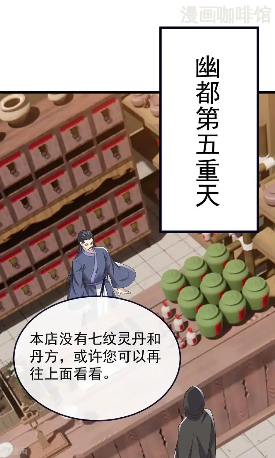 仙武帝尊 第753话 财大气粗 下拉式漫画 - 漫画咖啡馆 免费阅读 - Page 44