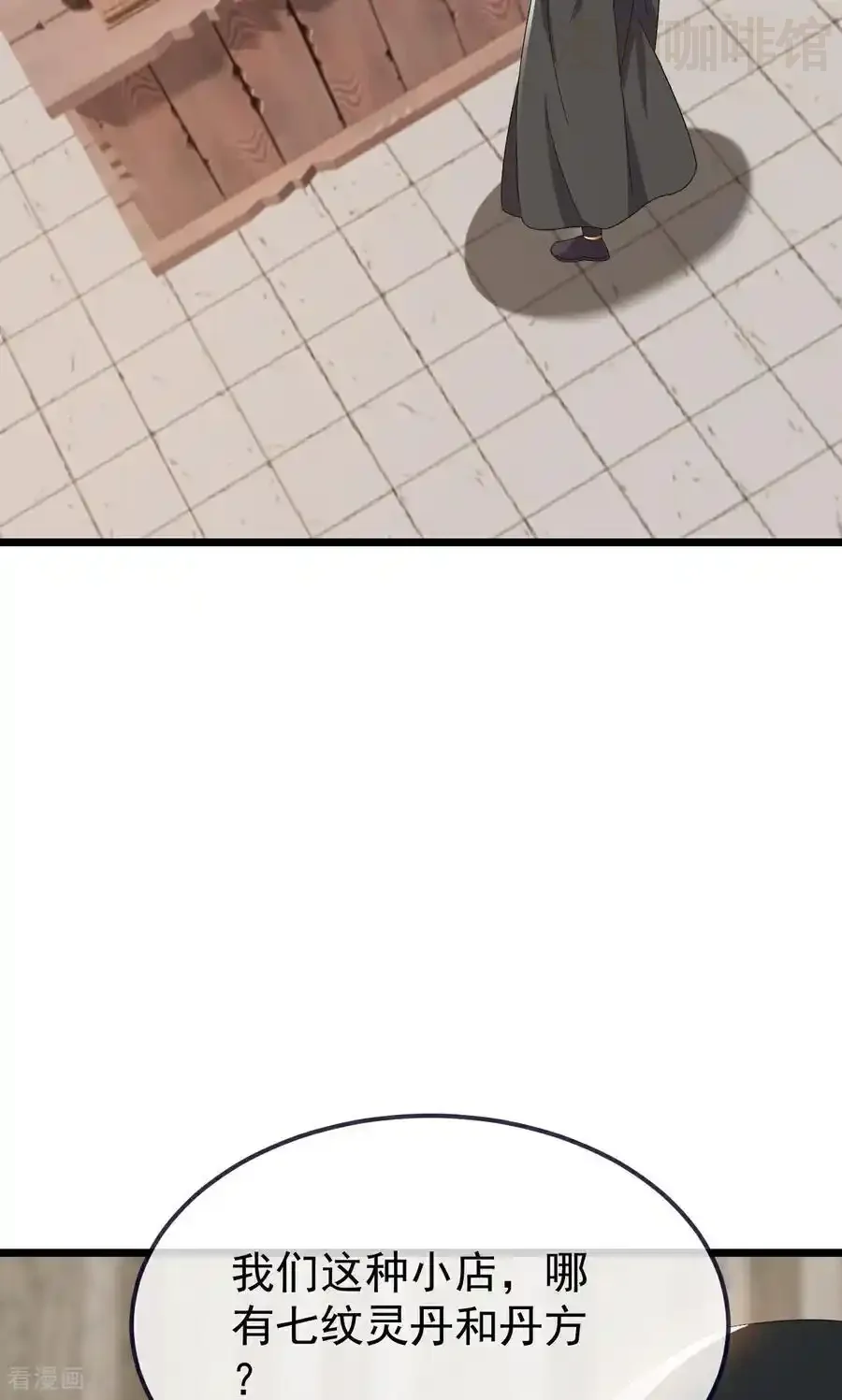 仙武帝尊 第753话 财大气粗 下拉式漫画 - 漫画咖啡馆 免费阅读 - Page 45