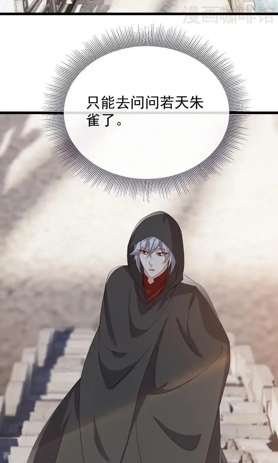 仙武帝尊 第753话 财大气粗 下拉式漫画 - 漫画咖啡馆 免费阅读 - Page 51