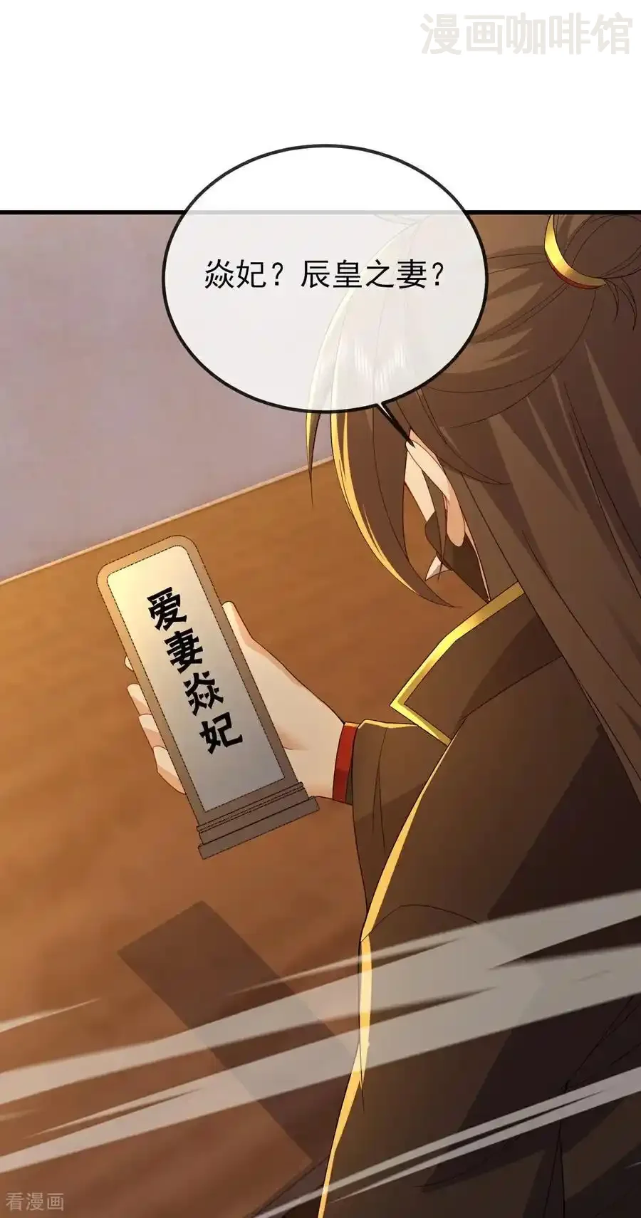 仙武帝尊 第567话 辰皇与焱妃 下拉式漫画 - 漫画咖啡馆 免费阅读 - Page 8