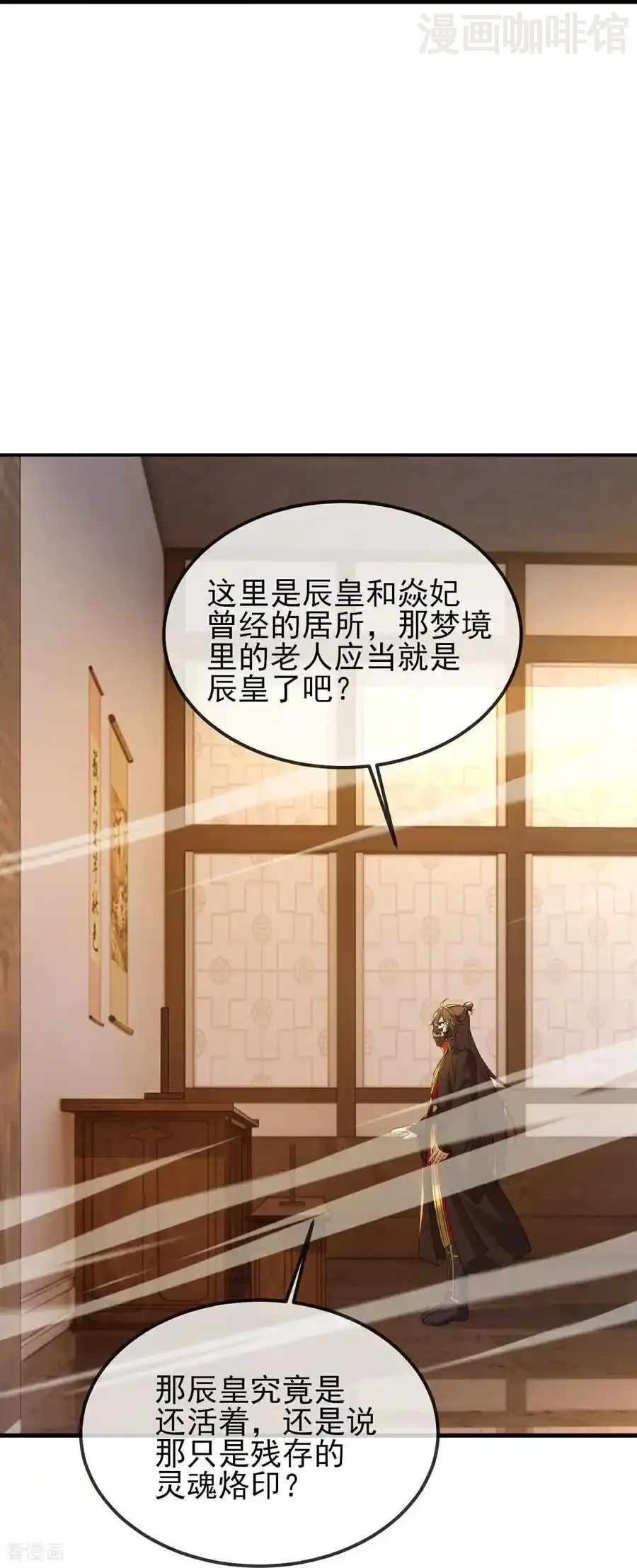 仙武帝尊 第567话 辰皇与焱妃 下拉式漫画 - 漫画咖啡馆 免费阅读 - Page 9