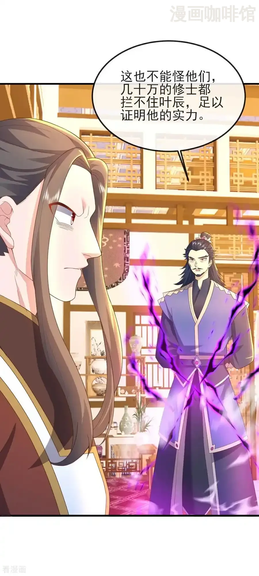 仙武帝尊 第567话 辰皇与焱妃 下拉式漫画 - 漫画咖啡馆 免费阅读 - Page 39