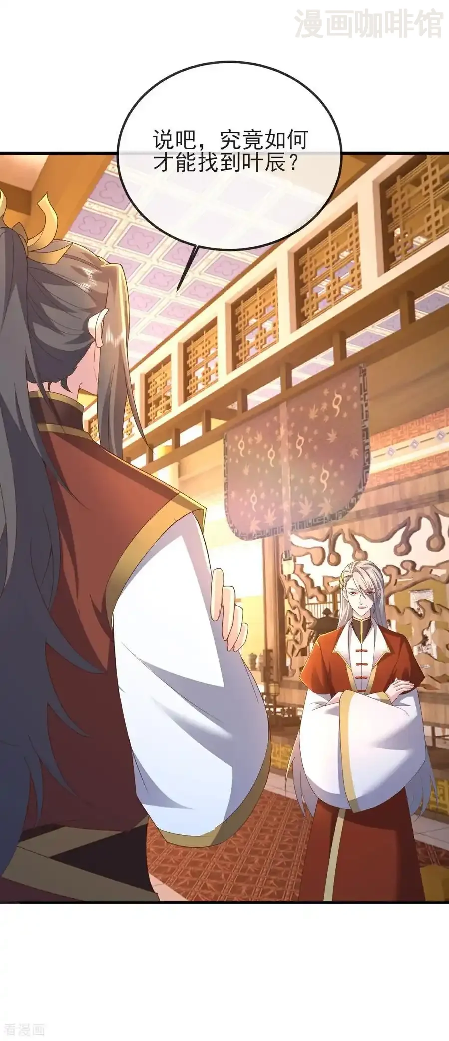 仙武帝尊 第567话 辰皇与焱妃 下拉式漫画 - 漫画咖啡馆 免费阅读 - Page 44