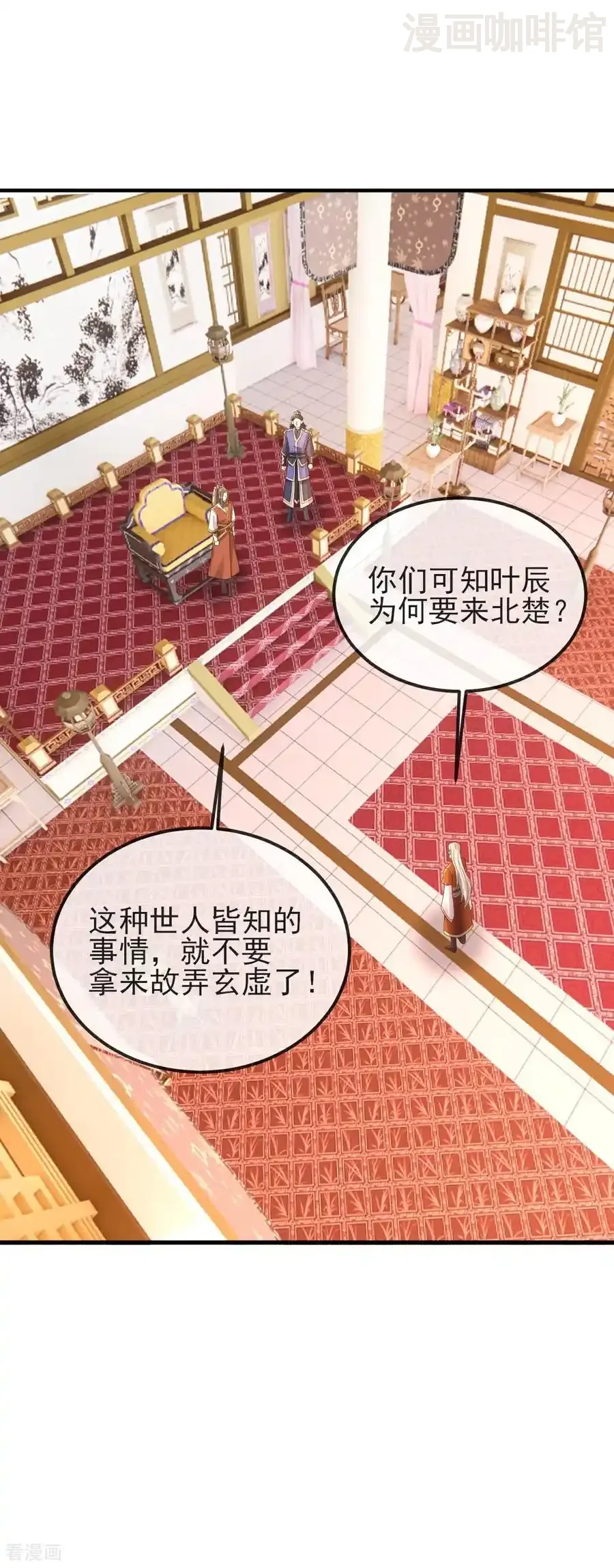 仙武帝尊 第567话 辰皇与焱妃 下拉式漫画 - 漫画咖啡馆 免费阅读 - Page 45