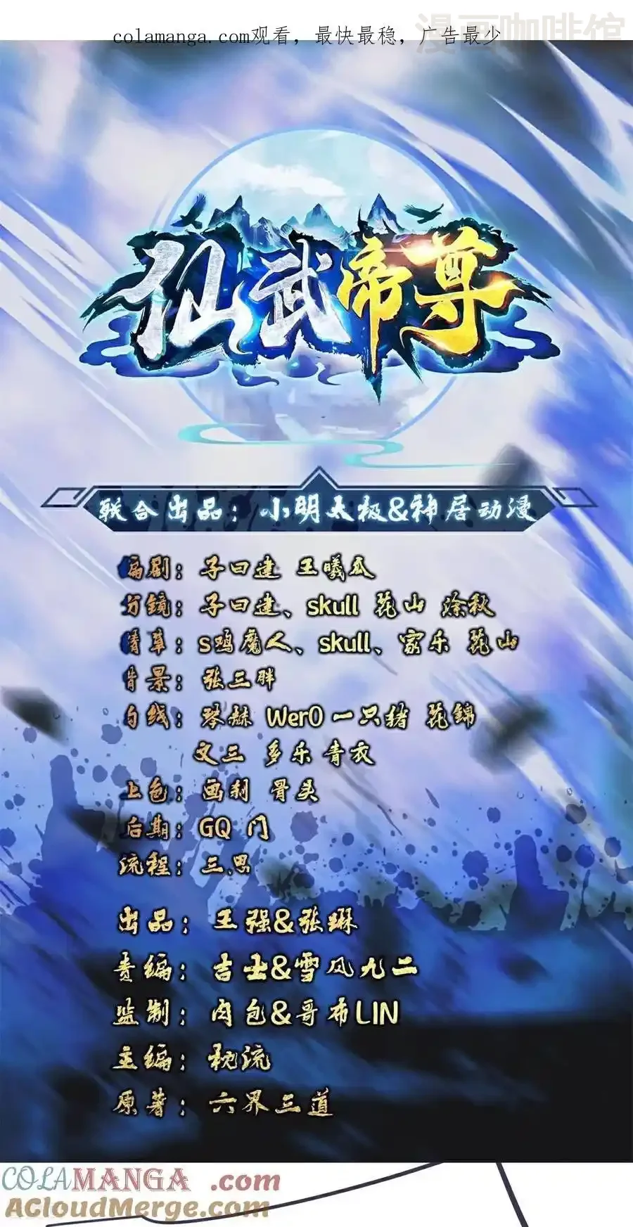 仙武帝尊 第746话 有何不敢 下拉式漫画 - 漫画咖啡馆 免费阅读 - Page 1