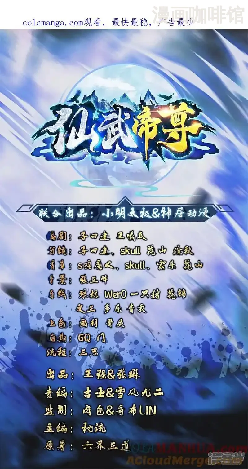 仙武帝尊 第539话 相信尘夜 下拉式漫画 - 漫画咖啡馆 免费阅读 - Page 1