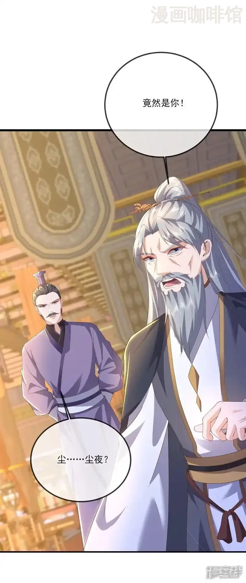 仙武帝尊 第539话 相信尘夜 下拉式漫画 - 漫画咖啡馆 免费阅读 - Page 2