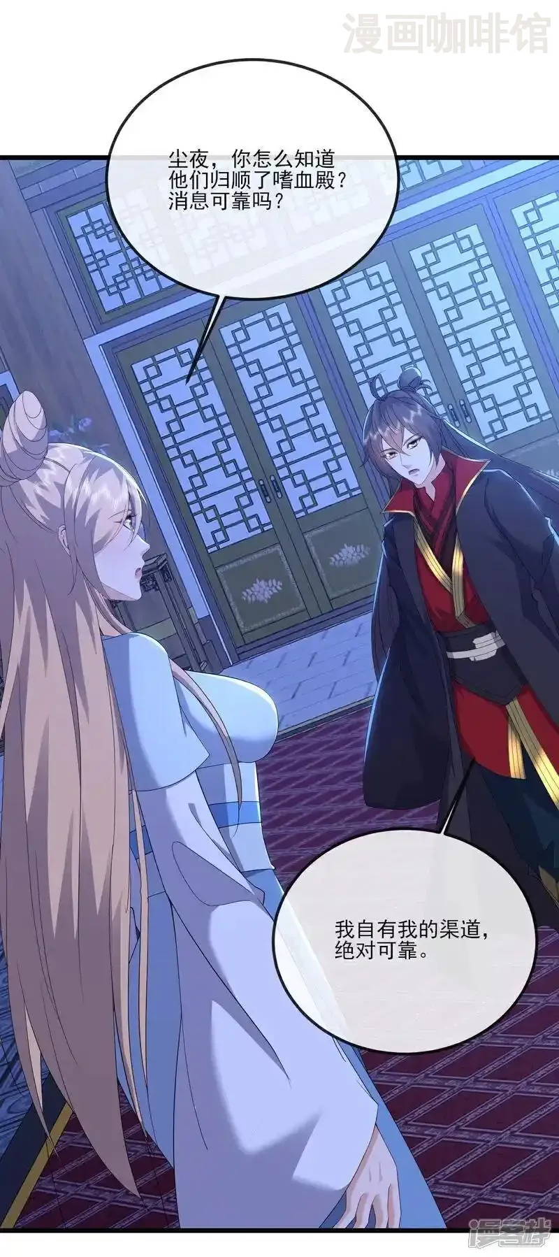 仙武帝尊 第539话 相信尘夜 下拉式漫画 - 漫画咖啡馆 免费阅读 - Page 15