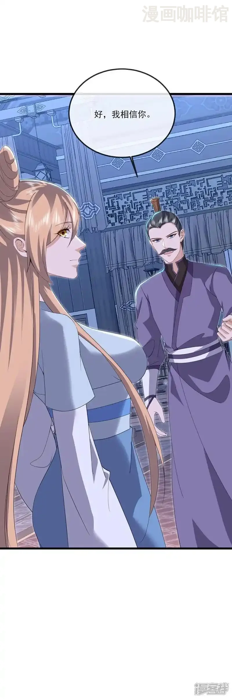 仙武帝尊 第539话 相信尘夜 下拉式漫画 - 漫画咖啡馆 免费阅读 - Page 26
