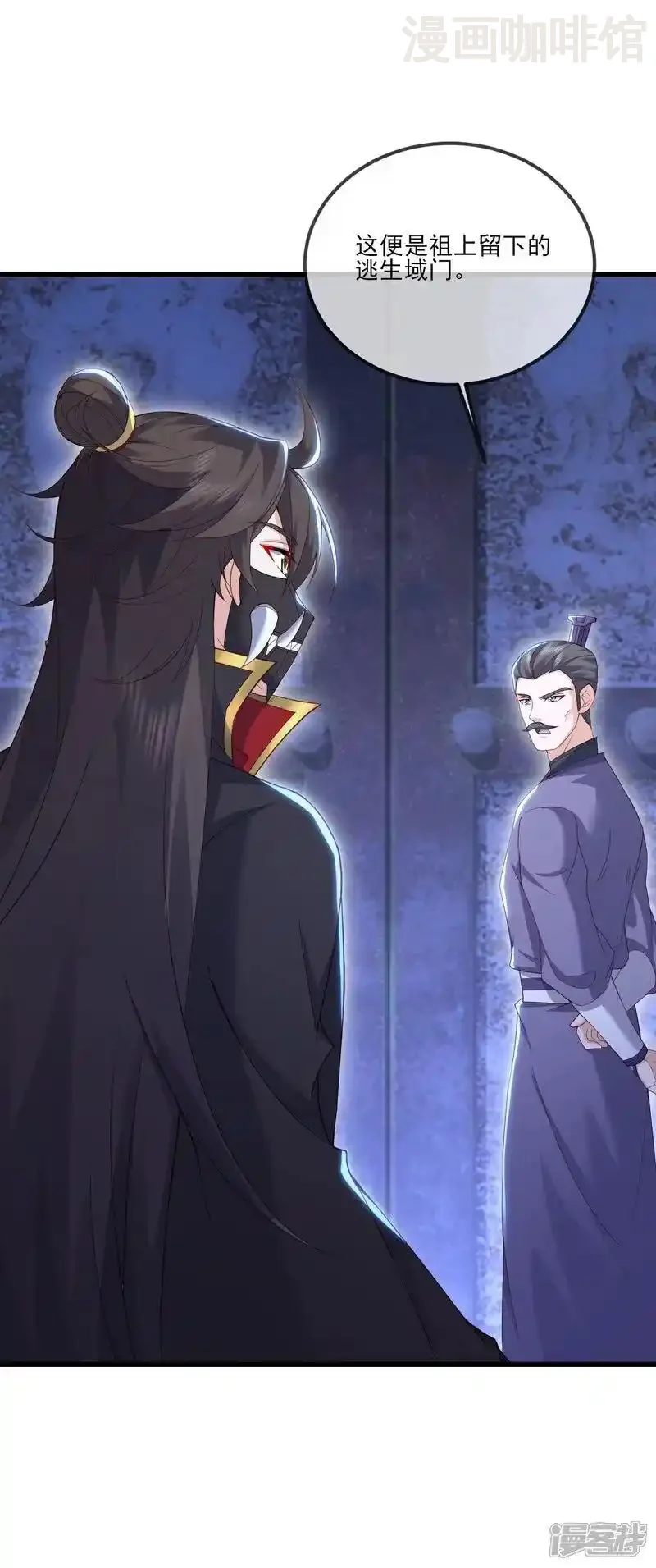 仙武帝尊 第539话 相信尘夜 下拉式漫画 - 漫画咖啡馆 免费阅读 - Page 32