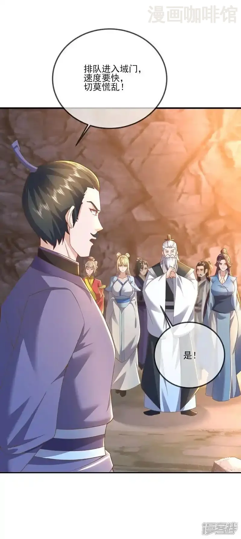 仙武帝尊 第539话 相信尘夜 下拉式漫画 - 漫画咖啡馆 免费阅读 - Page 41